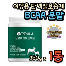 여성 단백질 보충제 분말 드링크 BCAA 분리우유 단백 이너뷰티 하이루론산 히아루론산 20대 30대 40대 50대 여자 요가 헬스 식단 조절 필라테스 운동 러닝 조깅 스피닝 줌바