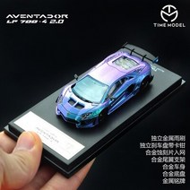미니어처 마이크로 팀 1:64 다이 캐스팅 디오라마 LP700 모험 매트 블랙 불 자동차 모델 미니어처 캐러밴, 08 Chameleon