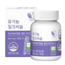 자연해답 유기농 밀크씨슬 간에 좋은 실리마린 셀렌 비타민B12, 30정, 800mg, 2개