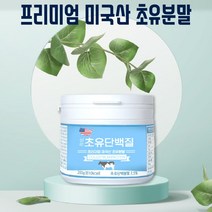프리미엄 미국산 초유 단백질 보충 모유 단백질 유청단백분말 소량생산 초유, 1개