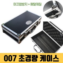 007가방 알루미늄 공구 다용도 하드케이스 돈가방, 1개