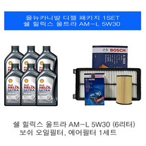 [엔진오일세트] 올뉴카니발 디젤 쉘 울트라 힐릭스 AM-L 5W30 보쉬패키지, 7L