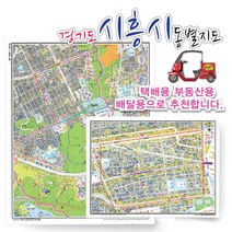 시흥시 동별 도로명 지도 75cm x 60cm 코팅 KY, 도로명지도, 조남동 上