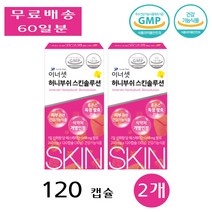 이너셋 허니부쉬 추출발효분말 스킨 이너뷰티 솔류션 헤스피리딘 피부관리 120캡슐 2개, 120정