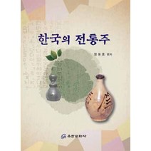 한국의 전통주, 유한문화사