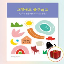 책갈피 2종♥ 그럼에도 불구하고 공지영 책