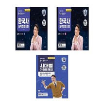 큰별쌤 최태성의 별별한국사 한능검 심화 상하+시대별기출 (전3권) (2023)