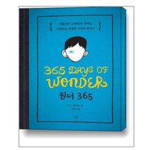 원더 365:아름다운 그대에게 전하는 따뜻하고 친절한 기적의 한마디, 책콩(책과콩나무), R. J. 팔라시오 저/천미나 역