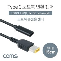 IF969 Coms USB 3.1 Type C 노트북 젠더 PD to DC Lenovo 전원 변환 케이블 15cm