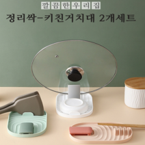 1+1 2개세트 키친거치대 냄비뚜껑거치대 얼룩조릿대 후라이팬뚜껑거치대 싱크대악세사리 싱크대받침대 조리작업대 주방용작업대, 핑크 2개