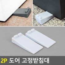 문 고정 닫힘 방지 도어 패드 쿠션 문쾅 문쿵 gray 2p, 그레이
