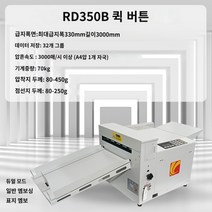 테이블 미싱기 오시기 자동, 룽다 350B 몰드