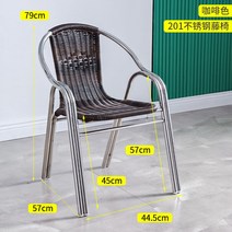 예쁜 라탄의자 원목 라운지체어 인테리어 네추럴 카페 고급 등받이 스툴 디자인 스텐 식탁의자, 201 스테인리스 스틸 등나무 의자 커피색