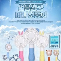 조군샵 충전식미니선풍기 A2922