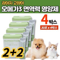 반려견 애견 강아지 고양이 이뮨 면역력 영양제 오메가3 저분자 피쉬 콜라겐 비타민 A C E 항산화제 신장 심장 혈관 건강 무방부제, 4박스
