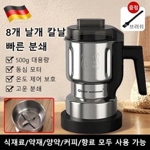 전기 분쇄기 다용도 스텐 그라인더 곡물분쇄기, 500g 대용량브러쉬+예비칼 1개-유럽 표준