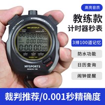 스터디타이머 공부 타이머 시계 스톱워치 경기용 전자 학생 훈련 전문 스포츠 심판 육상 달리기 운동 수영, 19 XJ-030 스톱워치 3소대100메모리+방수+카운