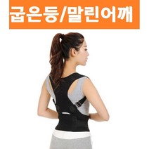 굽은등 말린어깨 펴는 밴드 기구 펴기 교정기 척추 허리 스트레칭 보조기 밴드 보호대 보정, 01.HERC 파워백-블랙(S M), 1개
