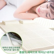 기타 바보사랑[블레딕홈]태국산 통몰드 천연 라텍스 매트리스 10cm[무료배송]