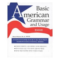 유니오니아시아 Basic American Grammar and Usage