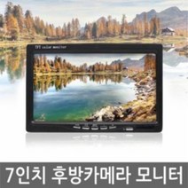 룸미러후방카메라 화물차 트럭 포터 2 모닝 후방카메라모니터, 01 7인치 거치형