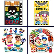 [매직북스] 안전꾸러미 세트 B형
