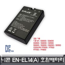 건강-드림_니콘 D5500 D5300 D5200 D5100 호환배터리 KC인증 DSLR밧데리 카메라 디카 DSLR_rjsrkdemf, 건강드-림-상품*, G-D-선택사항없습니다