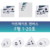 아트메이트 수채 캔버스 인물형 F 1호-20호