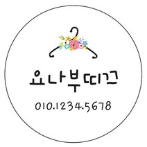 디자인요나 [당일출고 3+1]핸드메이드 홈메이드 개업 홍보 기업 상호 수제 업체 답례 스티커 63.7mm_1세트_12개구성 소량 주문제작 광택아트지 스티커제작, 1세트_12개_63.7mm, HM_04
