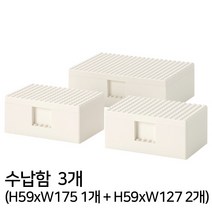 이케아 뷔글레크 / 이케아 BYGGLEK LEGO 상자+뚜껑 3종 화이트 804.534.03 / 레고 수납상자