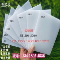 Pvc보드 화이트 방수 PP 판재 PVC 경질 플라스틱 판 돼지고기 받침판 PE판 식품 친환경 나일론 고무판 가공, 맞춤 사이즈 주문 가능 고객센터