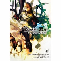 웅진북센 슈타인즈게이트 하 부하영역의데자뷔 극장판, One color | One Size@1