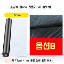 셀프 옥상방수시트 접착시트 지붕 외벽 누수방지 보수 10M 15M 20M, 20m롤 옵션B