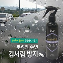 ppp 3CO 차량용 김서림 방지제 200ml