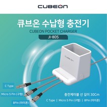 업소용 영업용 모든스마트폰 수납형 멀티충전기JI-805
