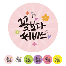 더굿데이 배달 리뷰 쇼핑몰스티커 6가지컬러 40종 리뷰스티커 서비스스티커 배민 쿠팡이츠 요이요 쇼핑몰 후기 포인트적립 구매확정 스티커, 23A_500개_6컬러_꽃보다써비스, 500개
