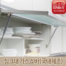 가스쇼바 싱크대용 가구용 5/7/10kg용, 7kg 180mm용 7kg 쇼바(국산)