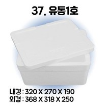 경기포장 아이스박스(스티로폼박스) 낱개, 1개, *37. 유통1호