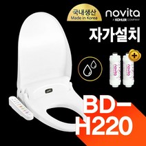 노비타 [자가설치] 비데 BD-H220 슬림형, 설치후 기사님 대당2만원 지급