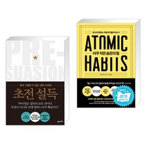 (서점추천) 초전 설득 + 아주 작은 습관의 힘 (전2권), 21세기북스
