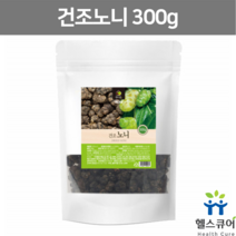 건조 노니 원물 건노니 인도 말린 노니 열매 파이토케미컬 인도뽕나무 프로제로닌 로니 노니차 NONI 300g