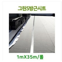 방근시트 1mX35m/롤 - 방근시트 방근포 방근부직포 옥상조경 인공지반조경 뿌리차단 뿌리보호 뿌리차단시트
