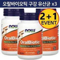 3개 나우푸드 OralBiotic 오랄바이오틱 구강 유산균 살리바리우스 사탕 60 정 3개월분
