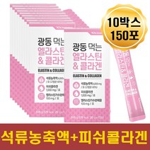중년 남자 여자 선물 밀크세라마이드 먹는 엘라스틴 저분자피쉬콜라겐 석류농축액 석류맛 젤리 스틱 휴대용 일회용 가성비 좋은 콜라겐엘라스틴 생일선물 수험생 여학생 남학생 30대