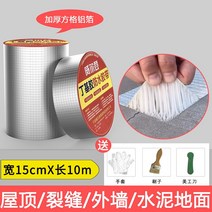아스팔트슁글 침투 시멘트 옥상 방수 시트, 두꺼운 방수 테이프 [15CMx10M]