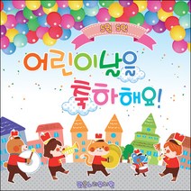 [맑은누리디자인] 현수막 010-(150x150cm) [주문제작] 어린이집 유치원 행사 포토존 학교 학원 배경