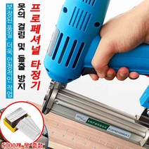 업그레이드 양용 전기 타정기 2000W 고출력 에어타카총 +5000개-못 집적 선판/충격 방지 재질/못의 걸림 및 돌출 없음, F30전기 타정기*4 + F30 못 5000개*6