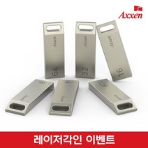 액센 U26 메탈블럭형 USB메모리 4GB~128GB [레이저 각인 단 한개도 무료], 8GB