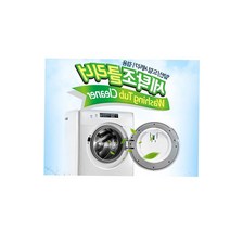 모텔 반지하 세탁기청소제 3개 호스텔 LG세탁기청소 세정제 통돌이세탁기크리너 세탁기통세척 빨래쉰내청소, 세탁조크리너 3개