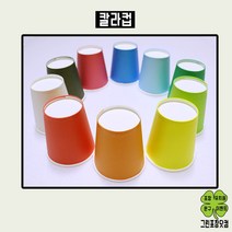 칼라컵 칼라종이컵 유치원용품 50개입, 갈색